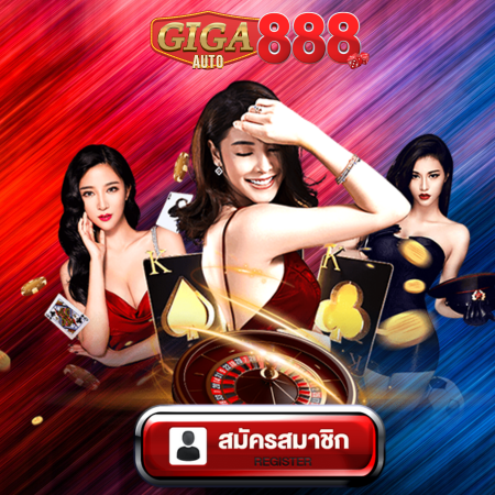 GIGA888AUTO เปิดประสบการณ์การเดิมพันครั้งยิ่งใหญ่กับ เว็บพนันออนไลน์อันดับ 1 ของเมืองไทย 